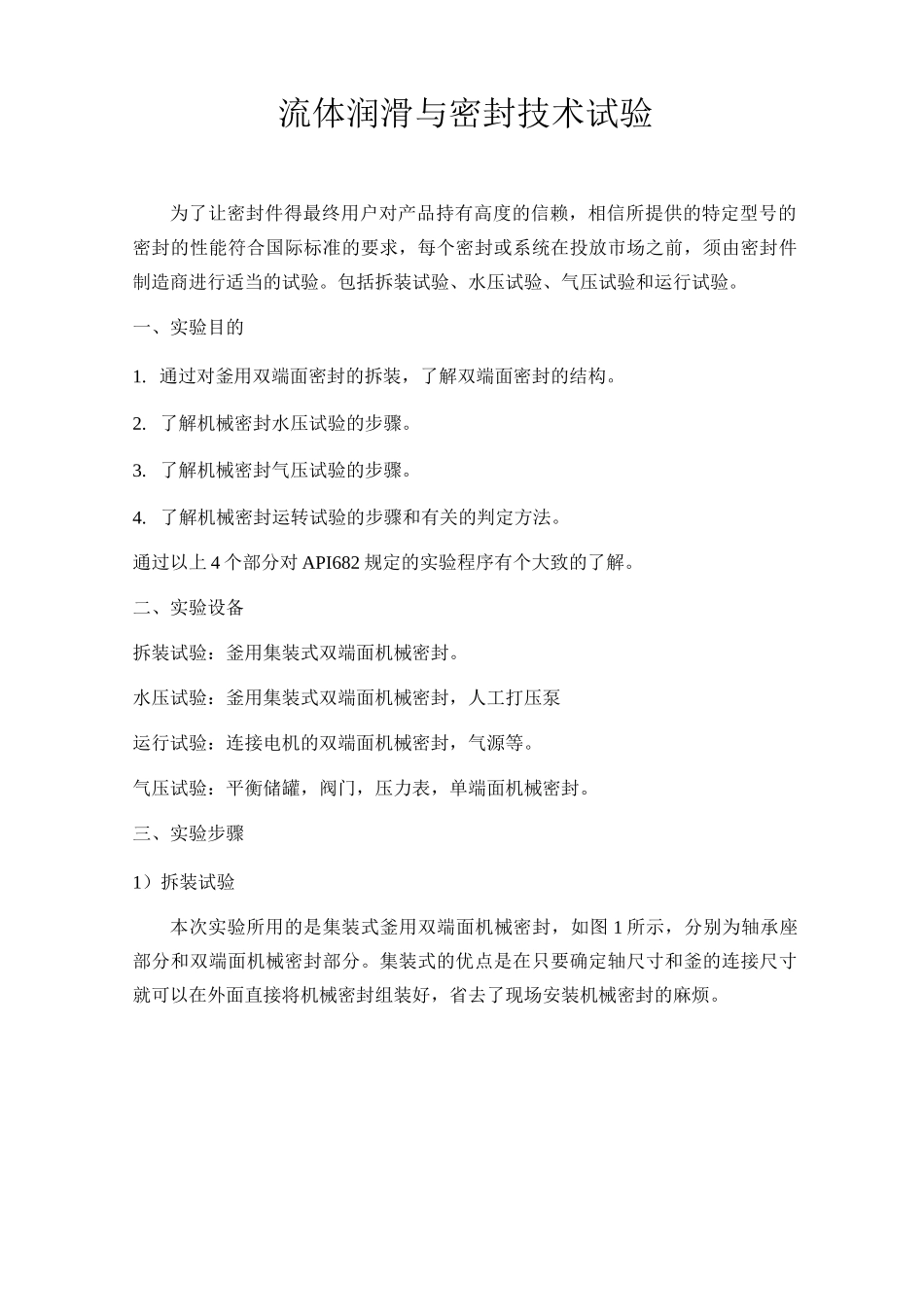 密封技术试验报告_第1页