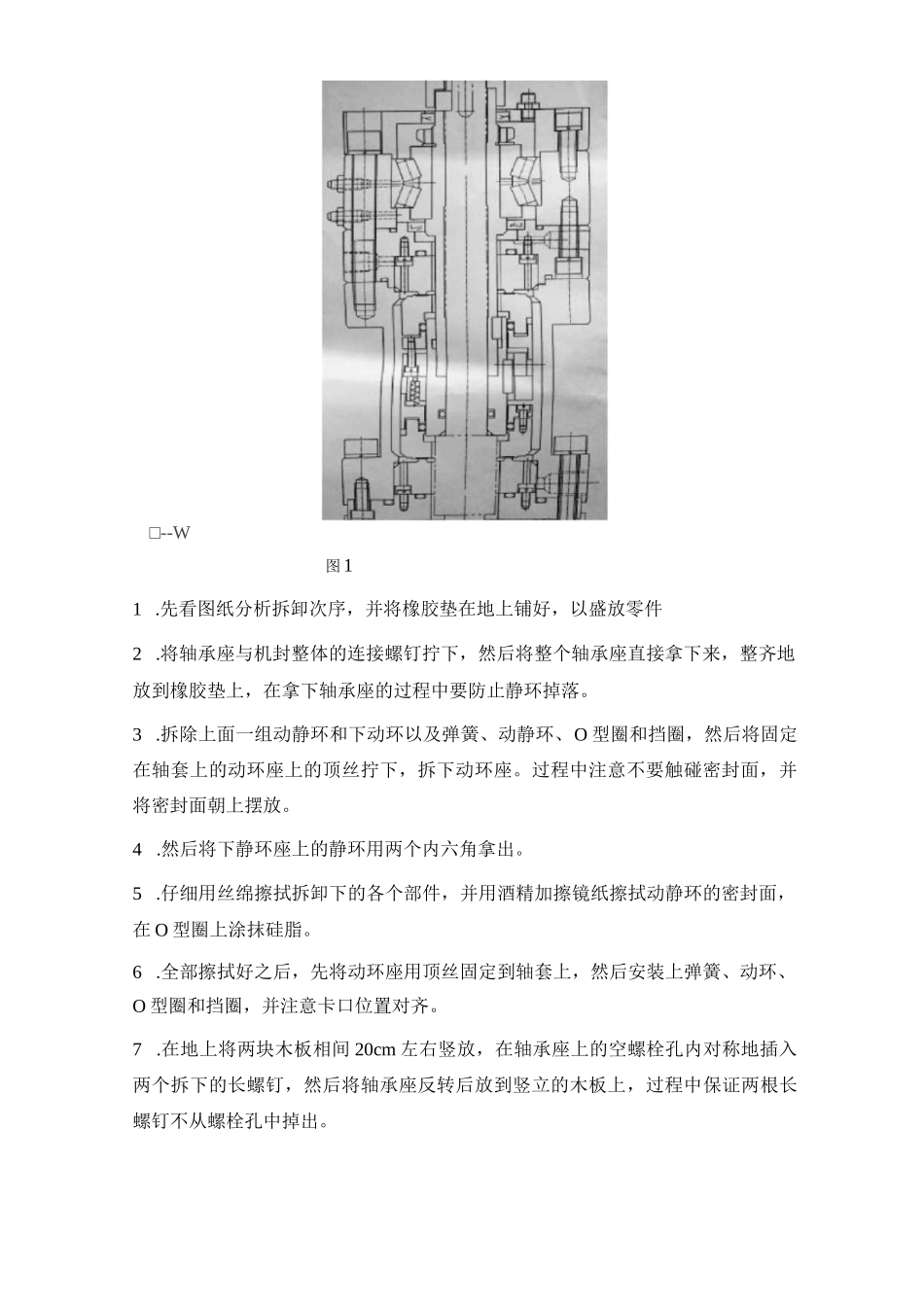 密封技术试验报告_第2页