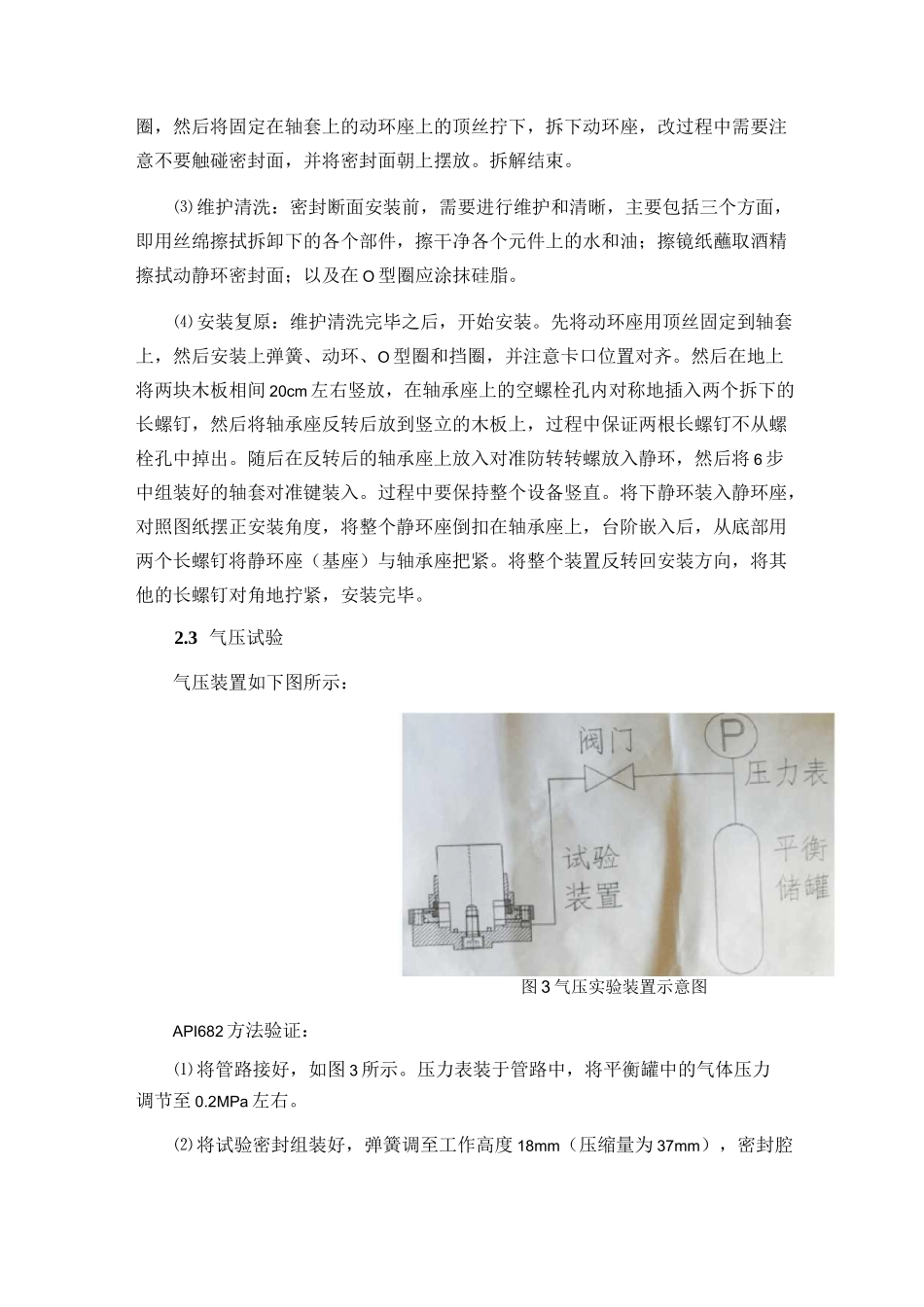 流体润滑与密封技术实验报告_第3页