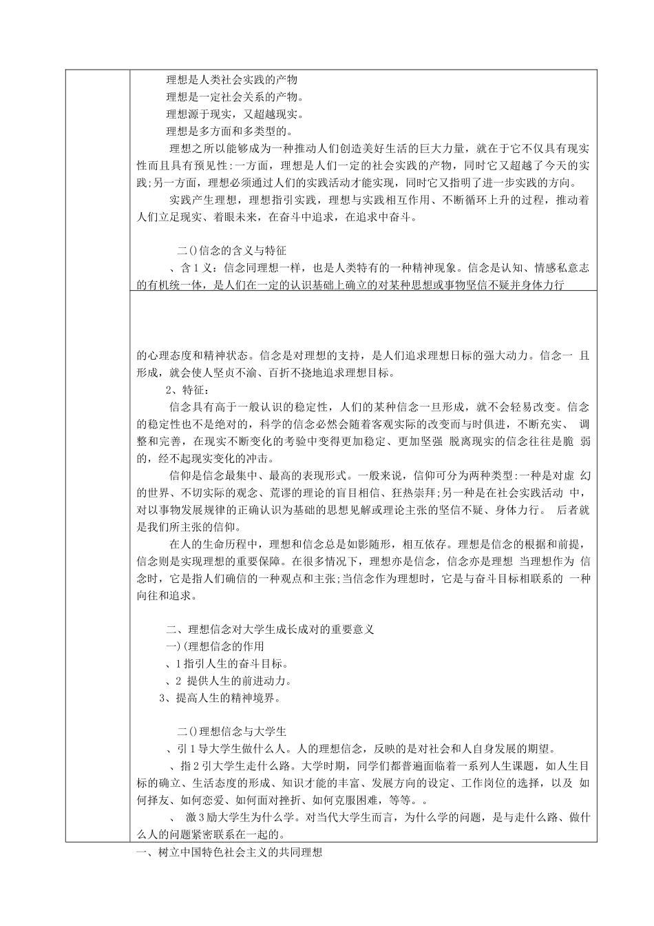 教案03追求远大理想 坚定崇高信念_第2页