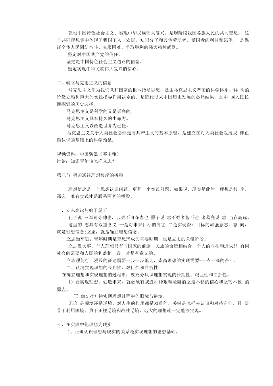 教案03追求远大理想 坚定崇高信念_第3页