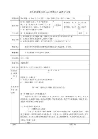 教案03追求远大理想 坚定崇高信念