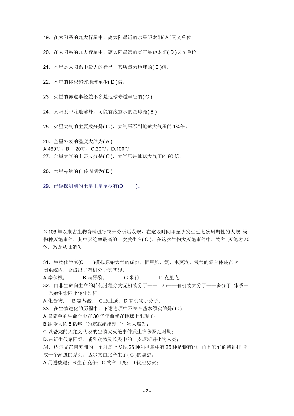 江苏省文科大学生自然科学知识竞赛复习题及部分答案_第2页