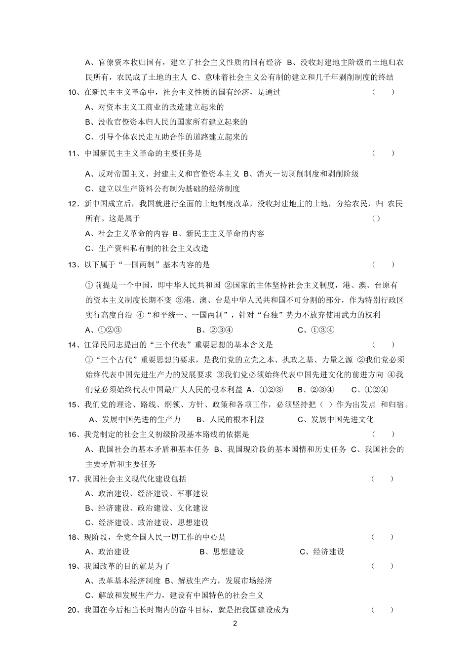 江苏省理工科大学生人文社会科学知识竞赛复习资料政治_第2页