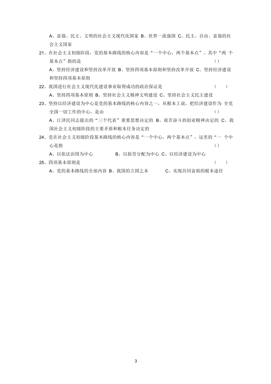 江苏省理工科大学生人文社会科学知识竞赛复习资料政治_第3页