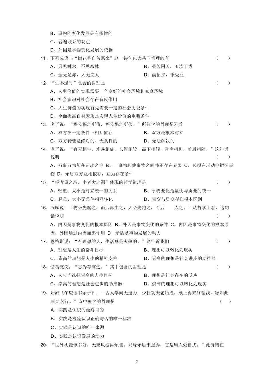 江苏省理工科大学生人文社会科学知识竞赛复习资料哲学_第2页