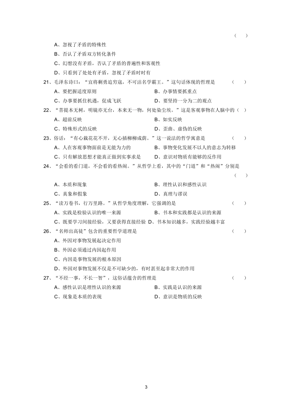 江苏省理工科大学生人文社会科学知识竞赛复习资料哲学_第3页