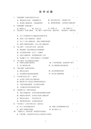 江苏省理工科大学生人文社会科学知识竞赛复习资料哲学