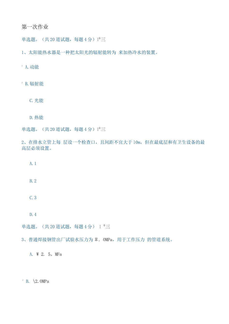 建筑设备网上形考作业答案_第1页