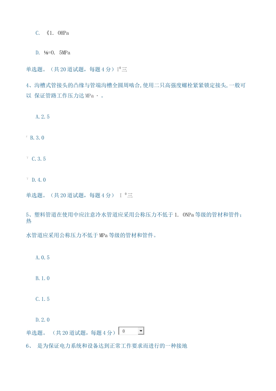 建筑设备网上形考作业答案_第2页