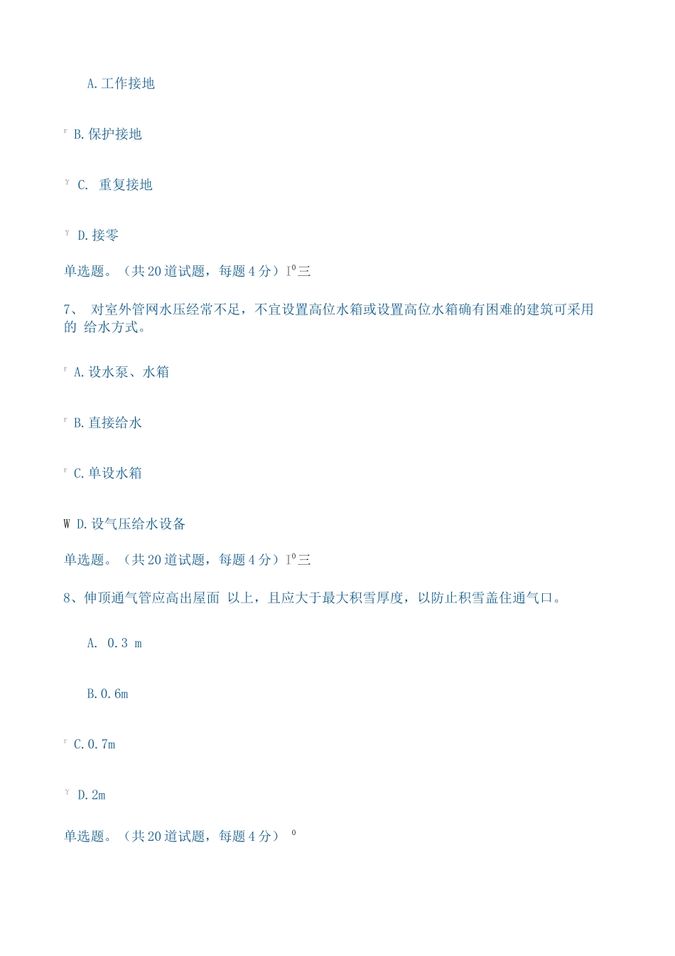 建筑设备网上形考作业答案_第3页