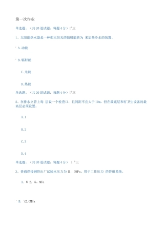 建筑设备网上形考作业答案