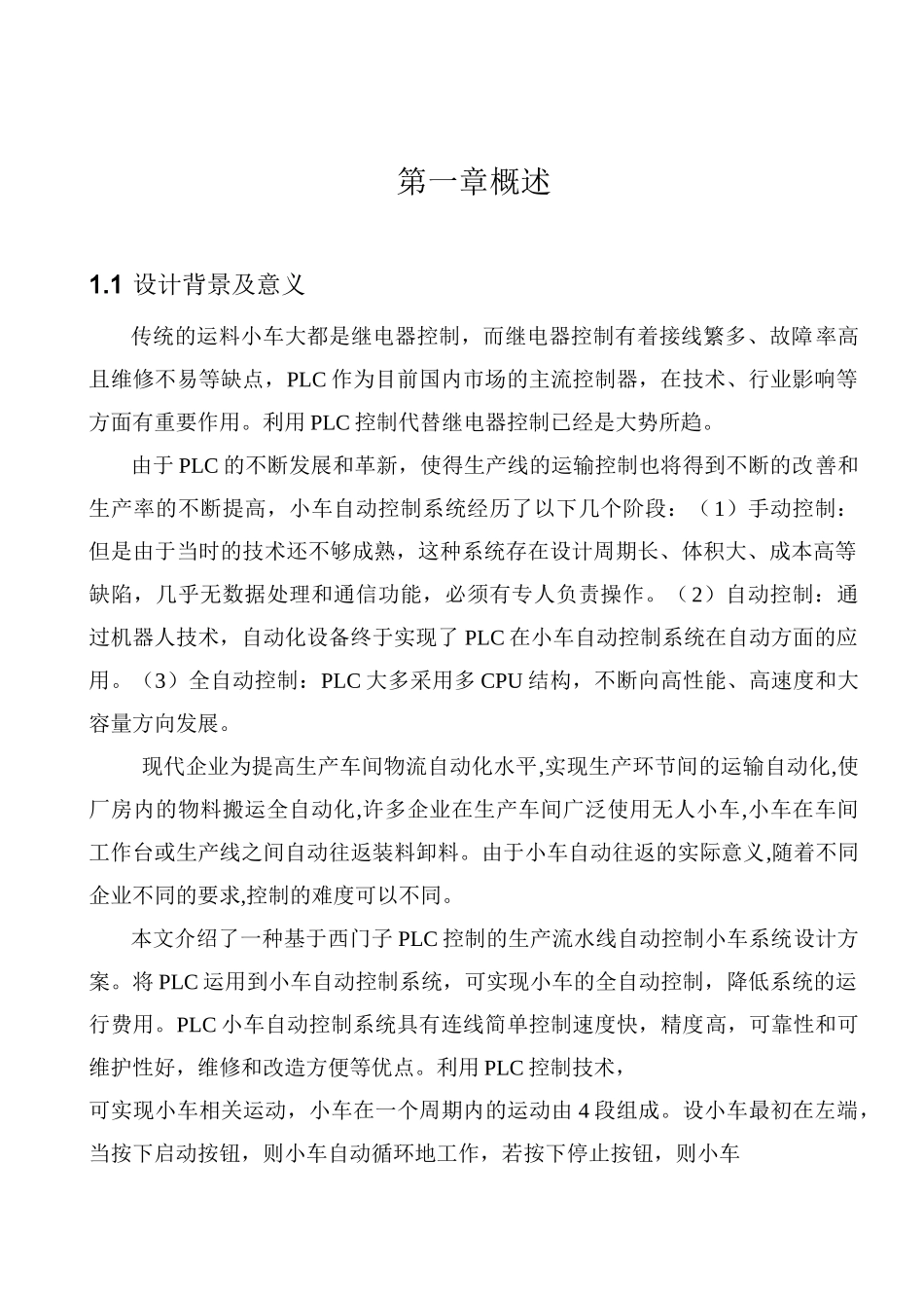 基于PLC的小车自动往返运动控制系统_第3页
