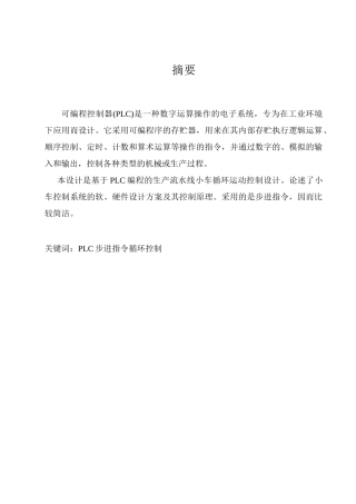 基于PLC的小车自动往返运动控制系统