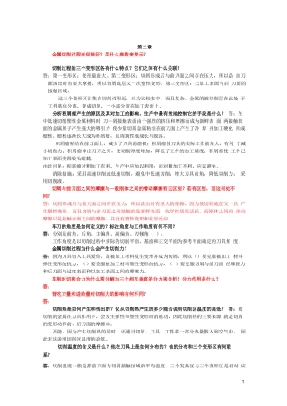 机械制造技术基础第三版课后习题答案,卢秉恒主编,