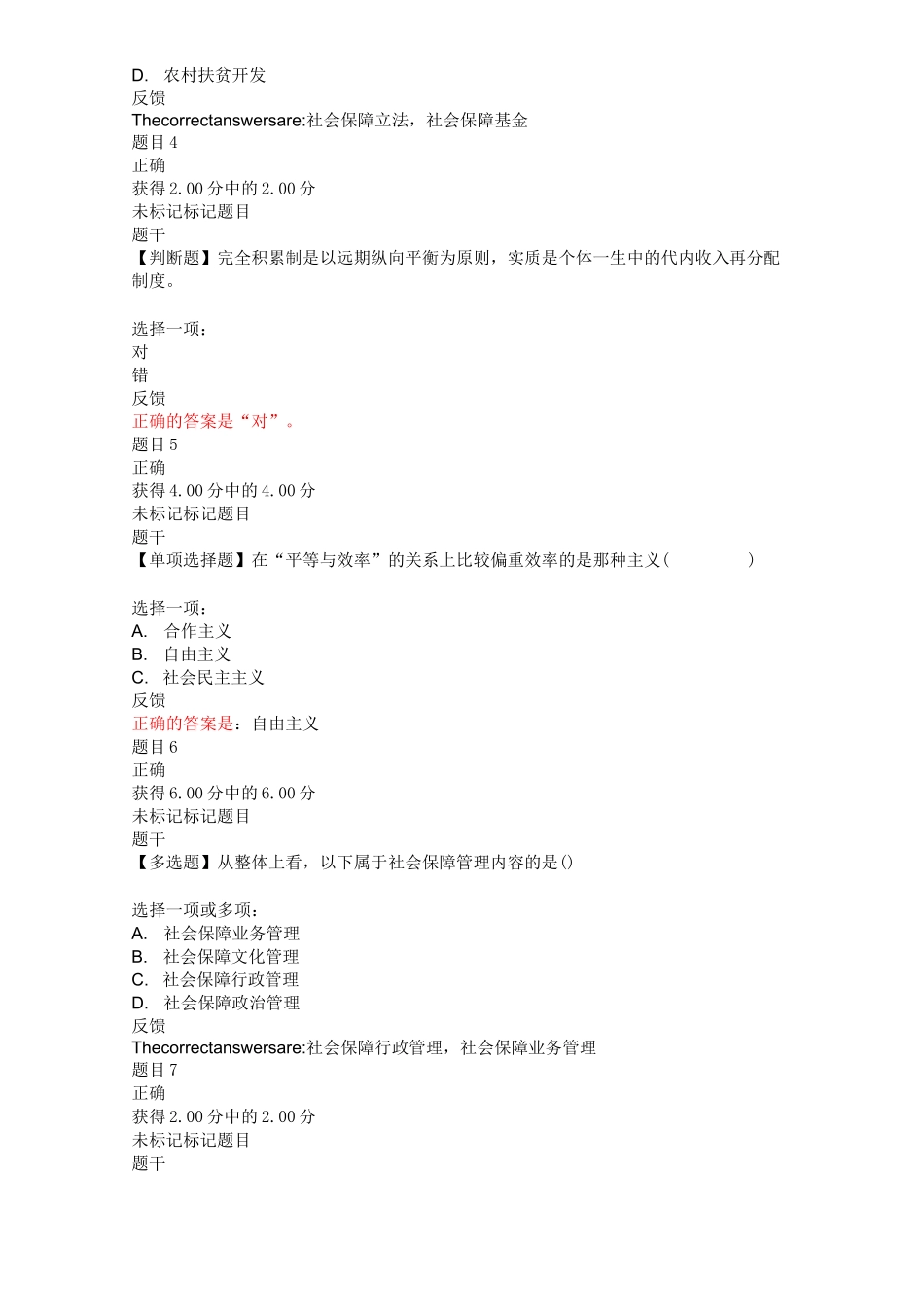国家开放大学《社会保障学》形考任务(1-3)试题与答案解析_第2页