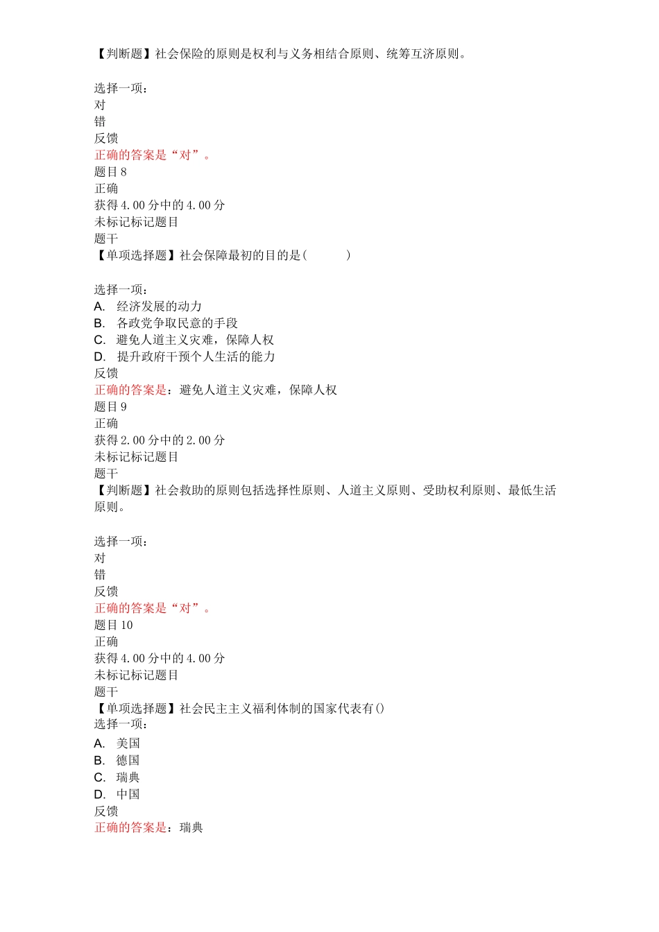 国家开放大学《社会保障学》形考任务(1-3)试题与答案解析_第3页