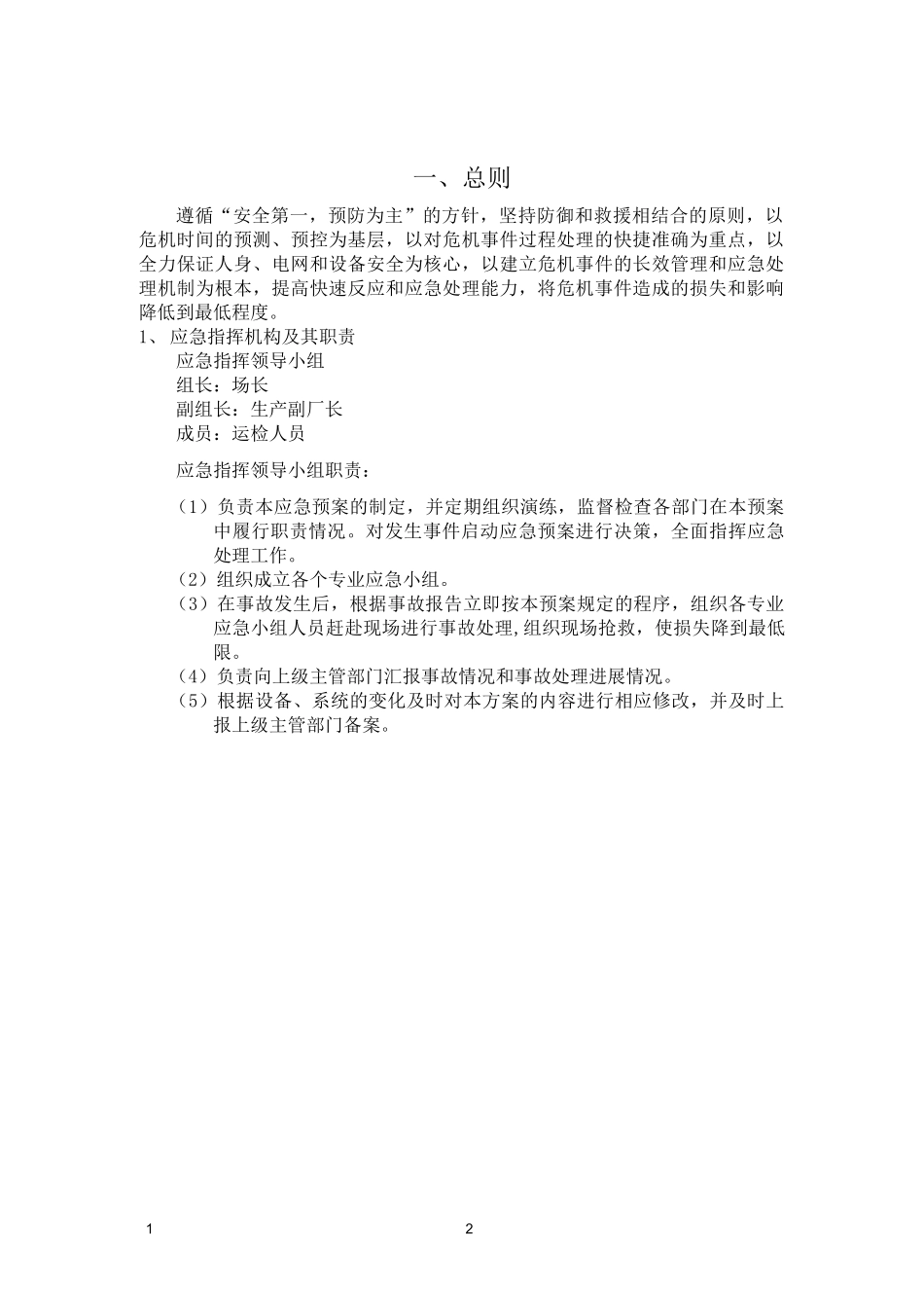 光伏电站应急预案(史上最全)_第2页