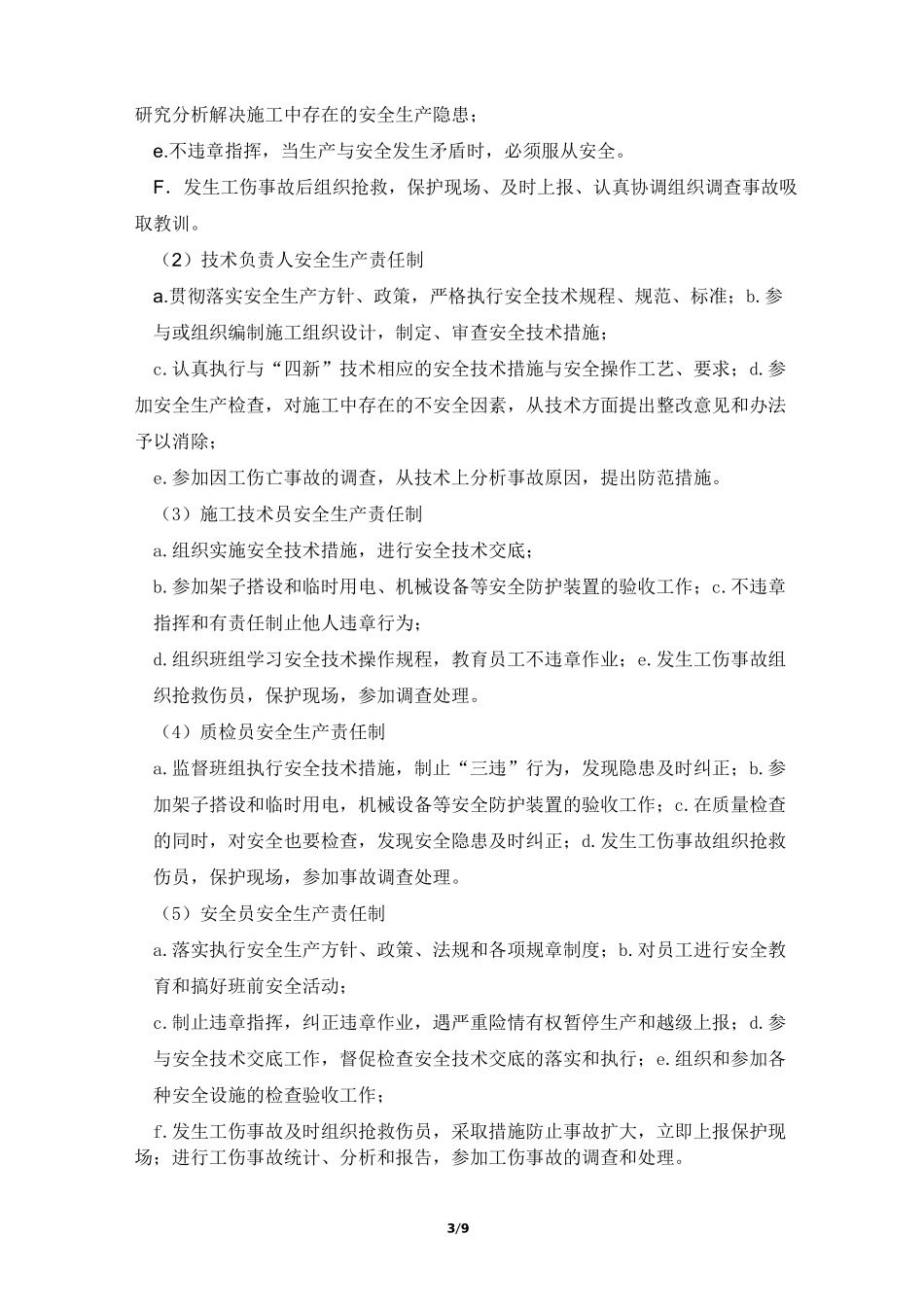 光伏并网发电项目安全文明施工方案_第3页