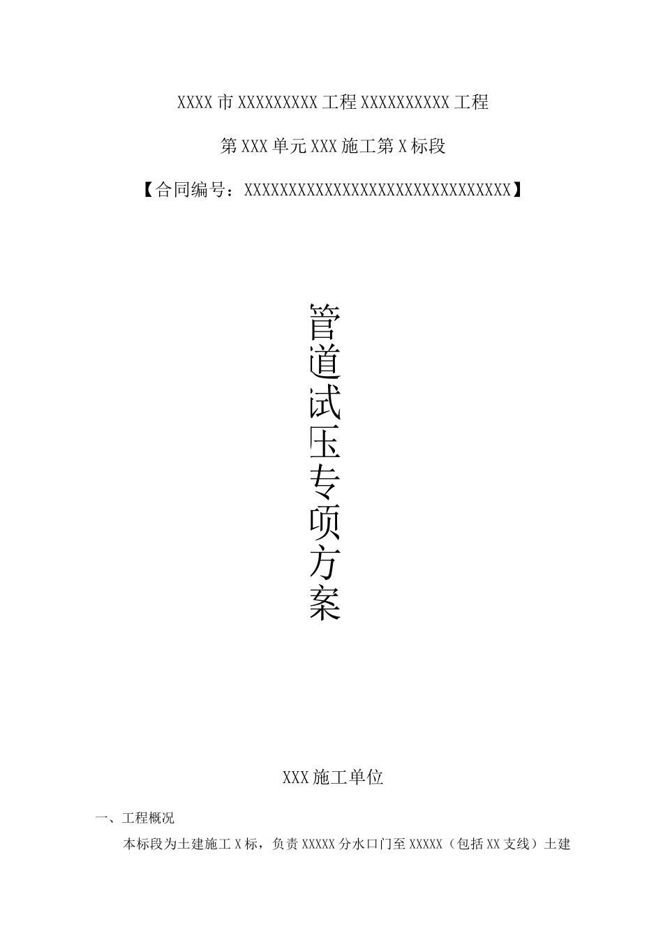 管道水压试验方案(完整版)_第1页