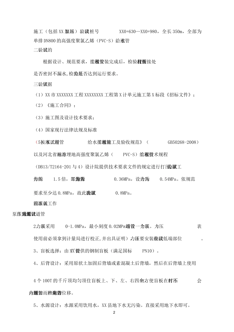 管道水压试验方案(完整版)_第2页