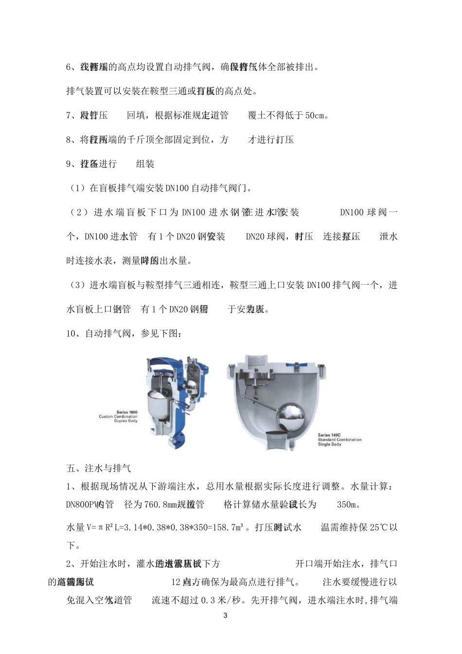 管道水压试验方案(完整版)_第3页