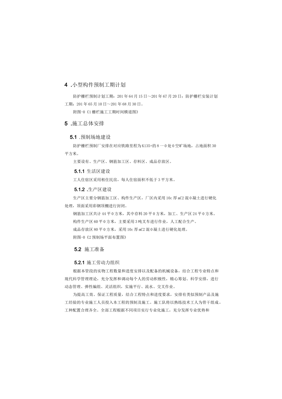 防护栅栏施工方案_第2页