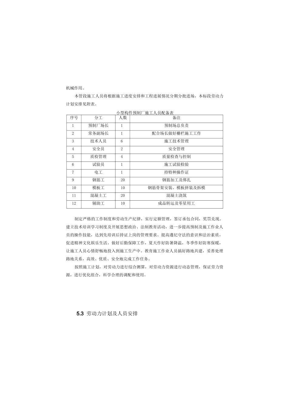 防护栅栏施工方案_第3页