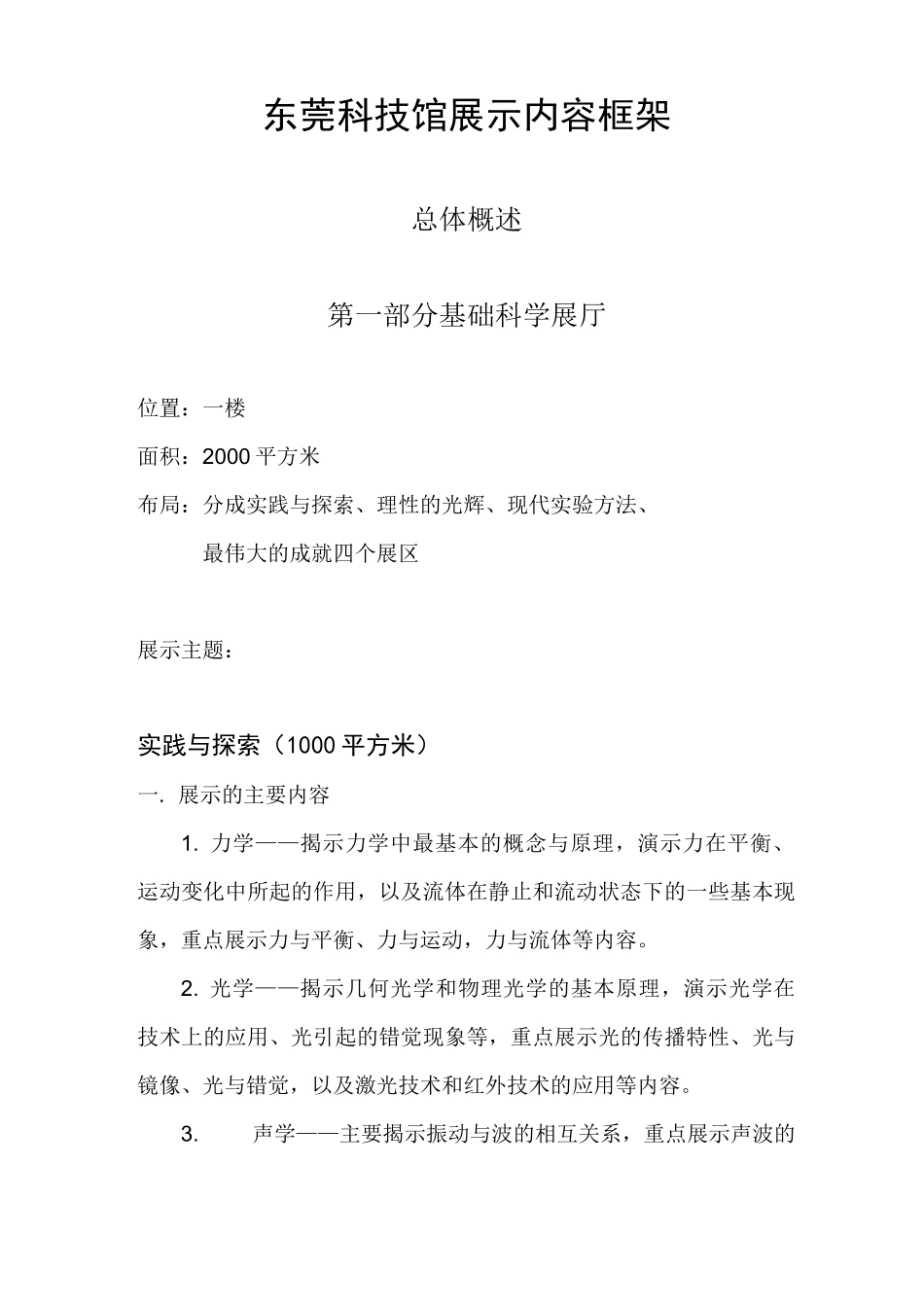 东莞科技馆文案_第1页