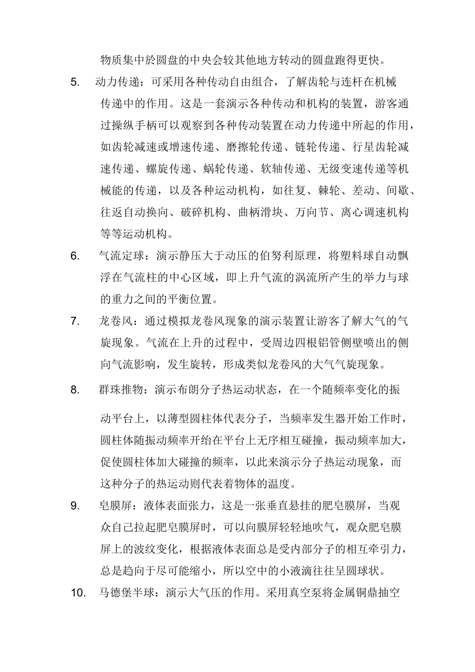 东莞科技馆文案_第3页