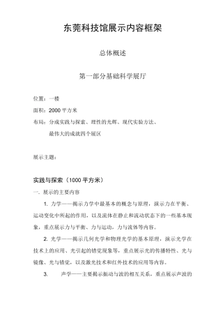 东莞科技馆文案