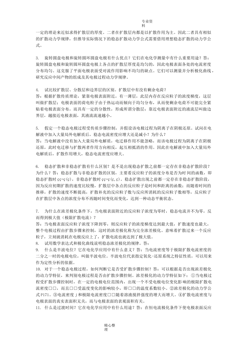 电化学原理思考题答案解析_第3页