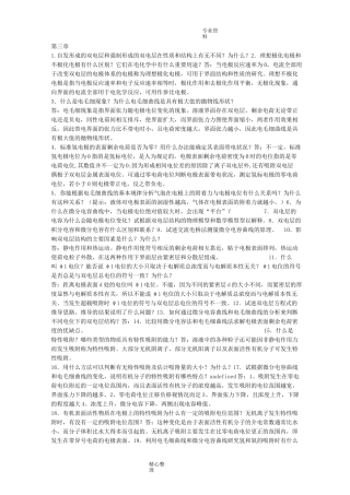 电化学原理思考题答案解析