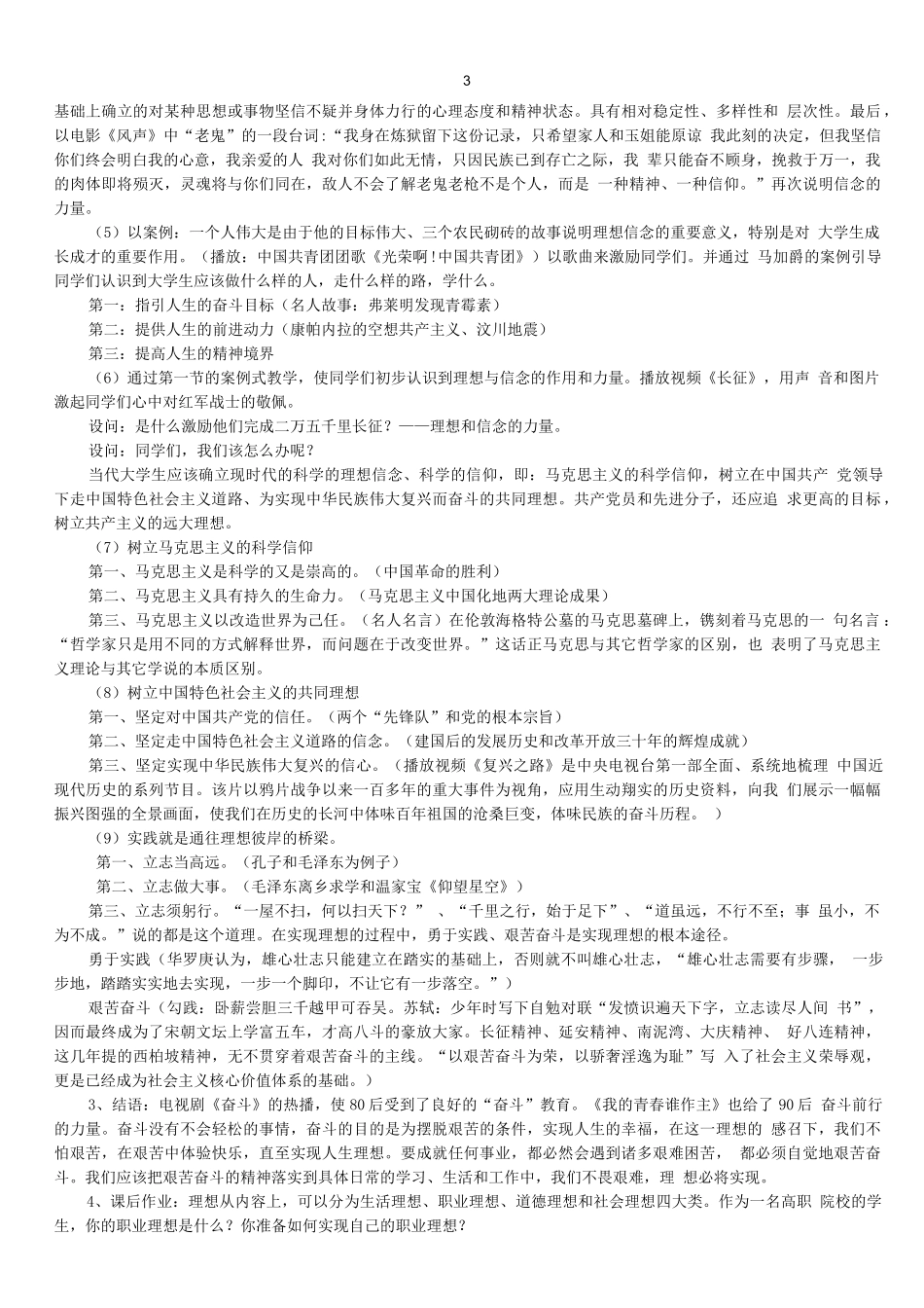 第一章  追求远大理想 树立崇高信念(说课稿6)_第3页