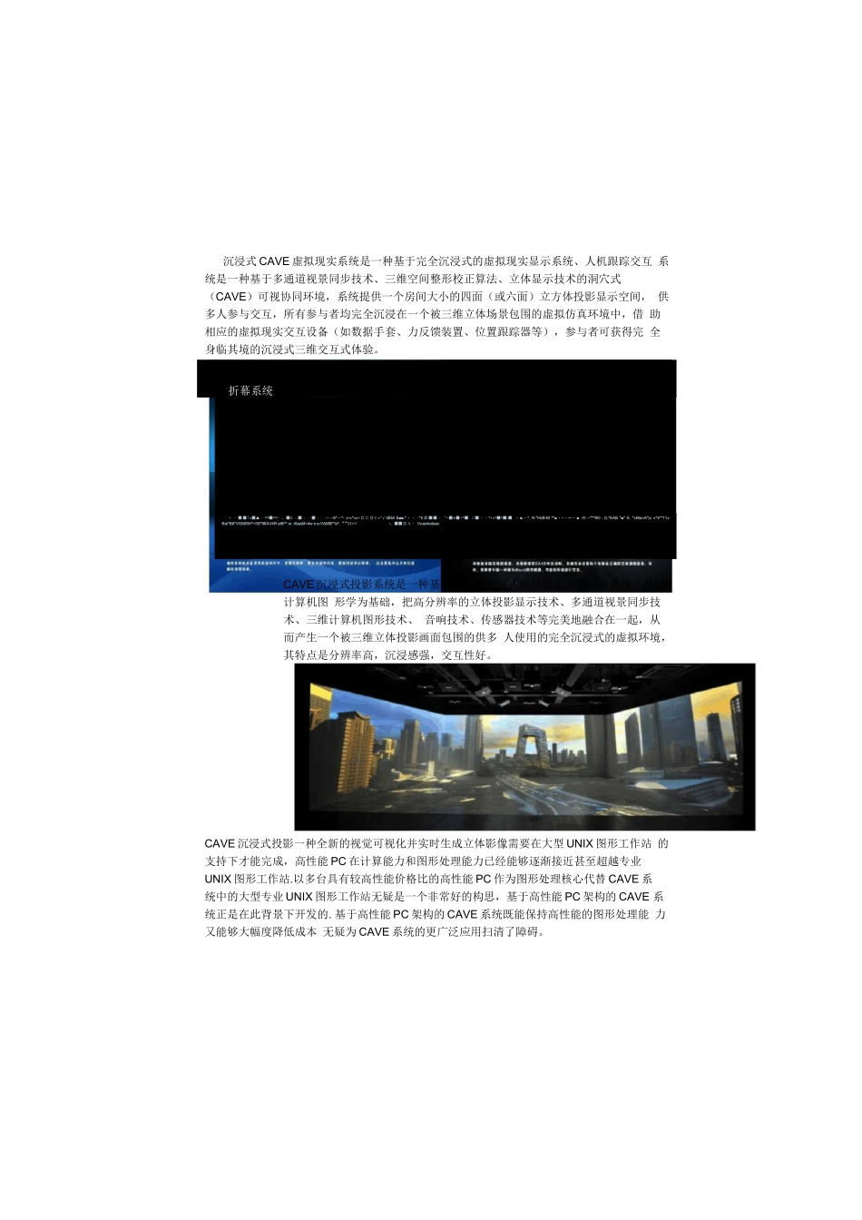 沉浸式互动投影解决方案_第1页
