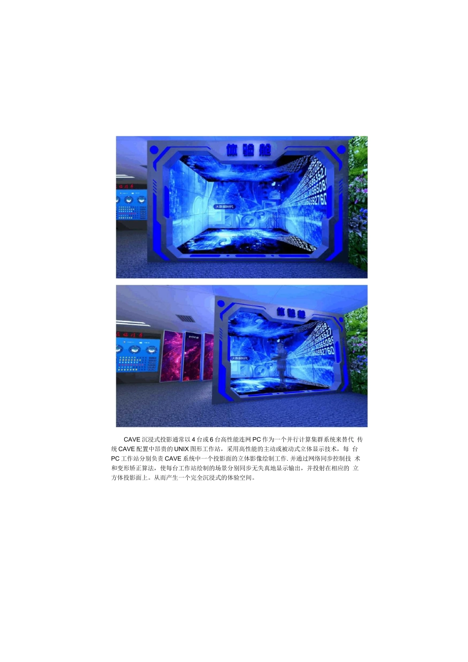 沉浸式互动投影解决方案_第2页