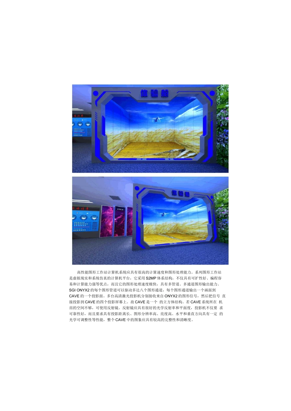 沉浸式互动投影解决方案_第3页