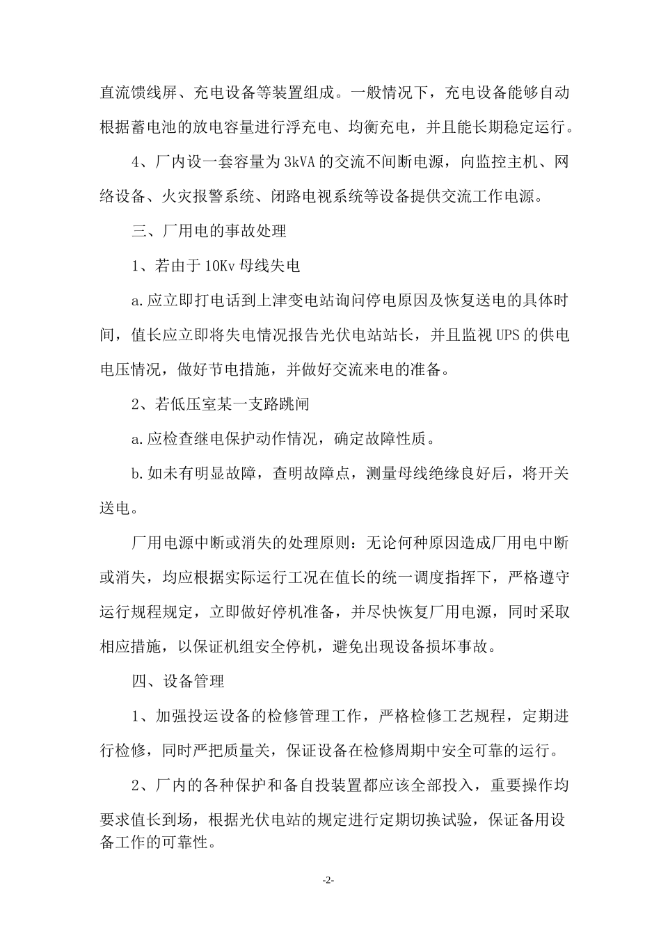 厂用电保障措施(光伏电站)_第2页