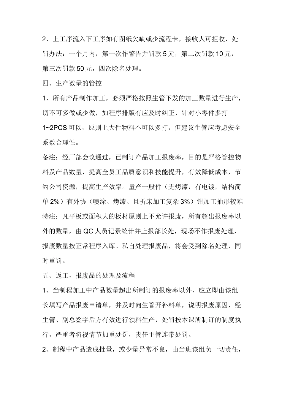 钣金工厂生产管控及流程_第2页