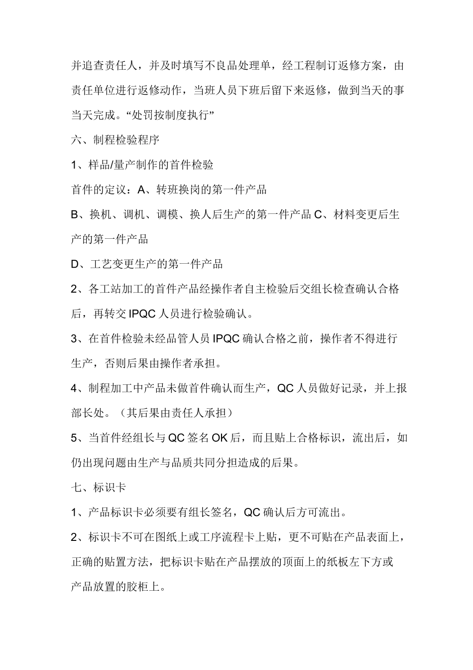 钣金工厂生产管控及流程_第3页