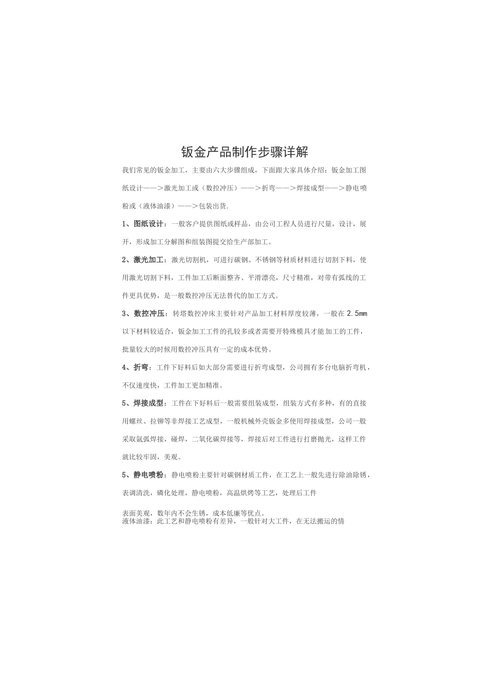 钣金产品生产加工步骤详解(图文)_第1页