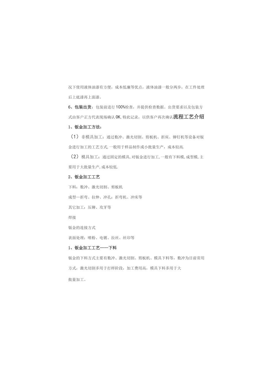 钣金产品生产加工步骤详解(图文)_第2页