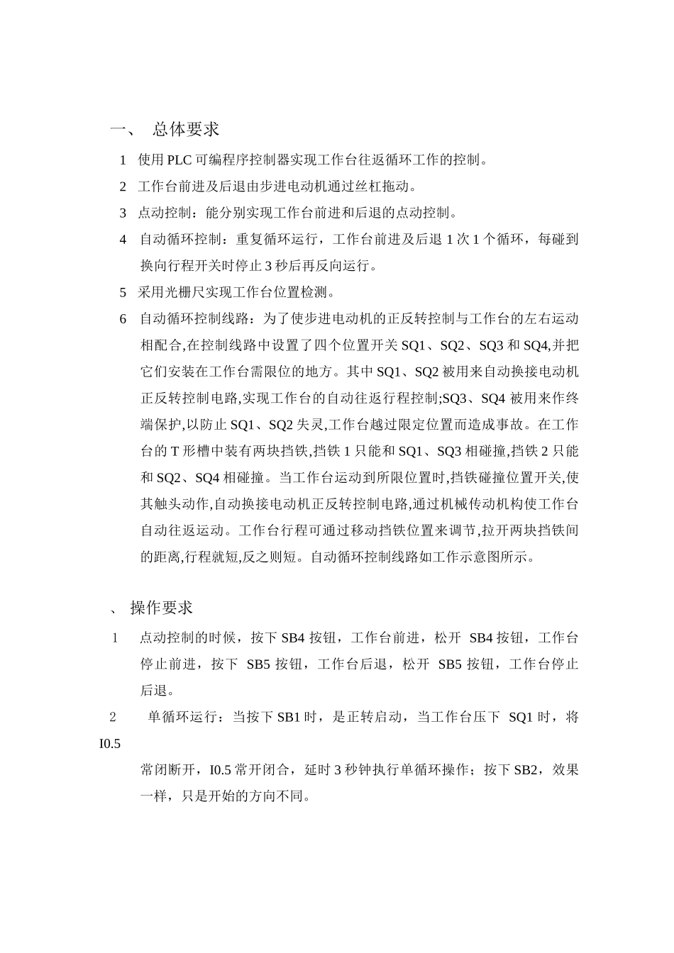 PLC控制的自动往返工作台_第2页