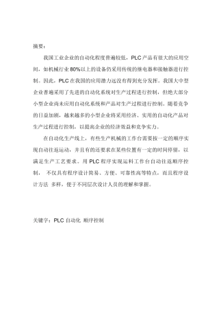 PLC控制的自动往返工作台