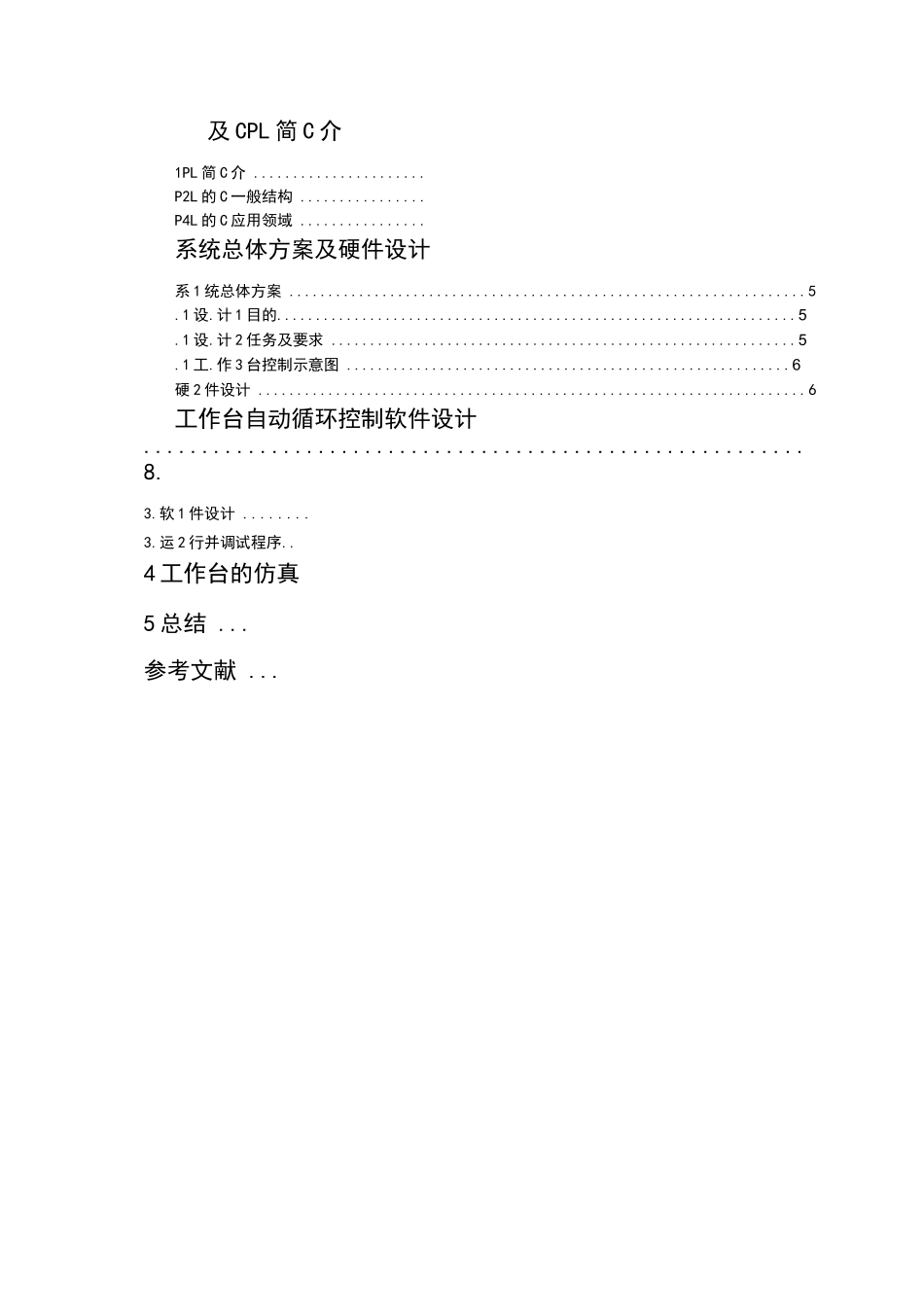 PLC工作台自动往返循环课程设计报告(三菱FX系列)_第2页