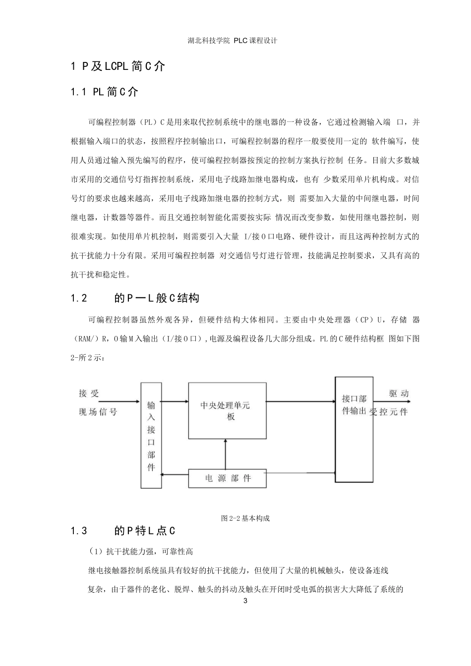PLC工作台自动往返循环课程设计报告(三菱FX系列)_第3页