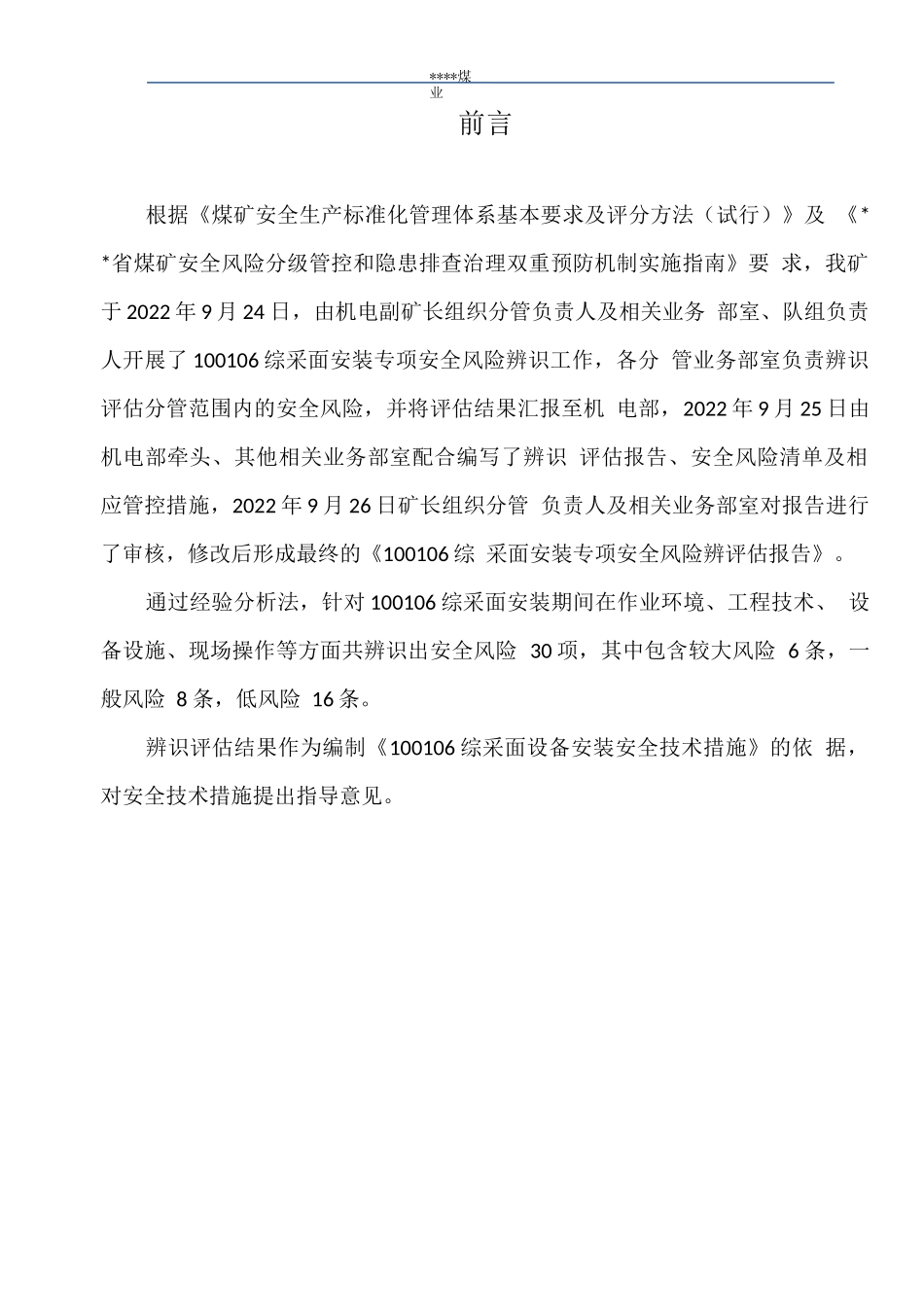 100106综采工作面安装风险辨识报告_第2页