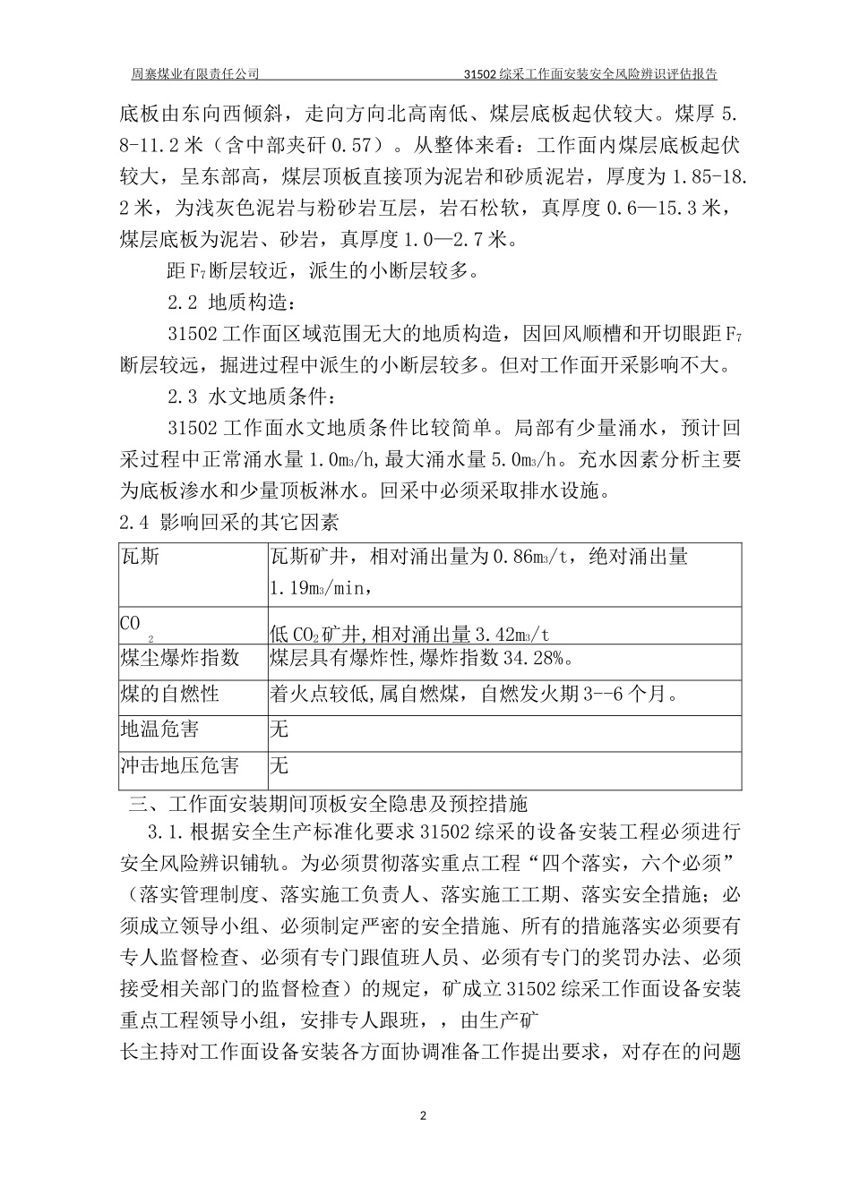 31502综采工作面设备安装安全风险辨识评估报告_第3页