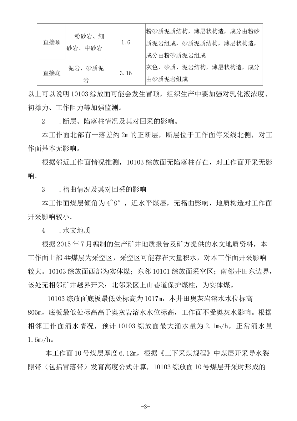 10103综放面专项安全风险辨识评估报告_第3页