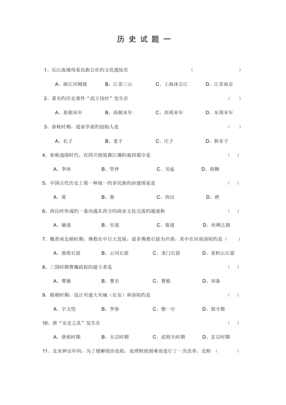 2023年江苏省理工科大学生人文社会科学知识竞赛复习资料历史_第1页